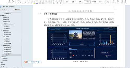 基于數據可視化、大數據與爬蟲的電商商品推薦系統設計與實現