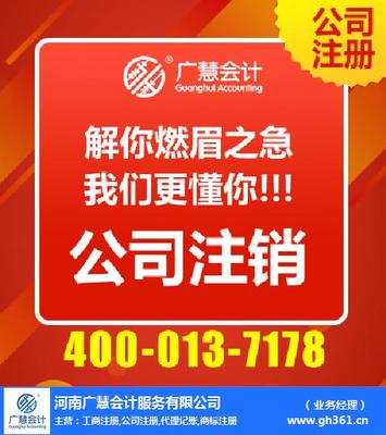 代辦代理工商注冊(cè)-濮陽注冊(cè)公司-河南廣慧會(huì)計(jì)(查看)