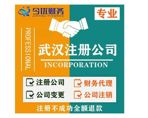 武漢注冊(cè)公司 代理記賬 資質(zhì)證書(shū)批準(zhǔn) 代辦公司服務(wù)項(xiàng)目就找今優(yōu)會(huì)計(jì)李經(jīng)理