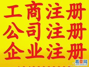 【深圳注冊(cè)公司_深圳代辦營(yíng)業(yè)執(zhí)照_注冊(cè)公司流程及費(fèi)用】-寶安 翻身路易登網(wǎng)