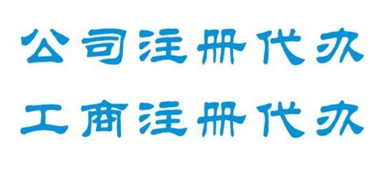 辦理建筑企業(yè)資質(zhì)、總承包資質(zhì)、專業(yè)承包