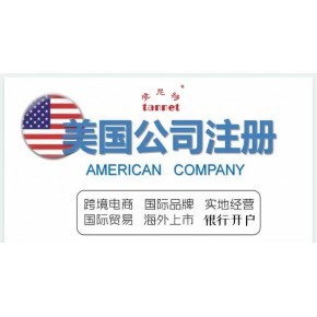 美國弗吉尼亞州公司注冊(cè)代辦服務(wù)